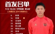 上海嘉定汇龙VS南通支云首发阵容已出！